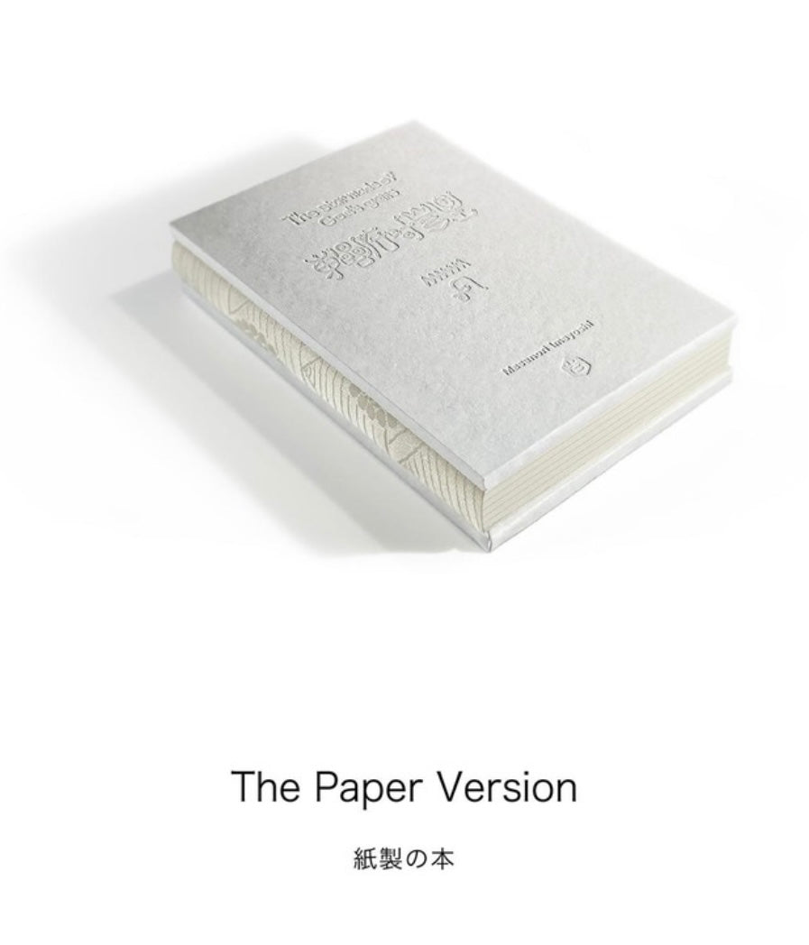 White (paper book)/『The star made of  God’s gems』