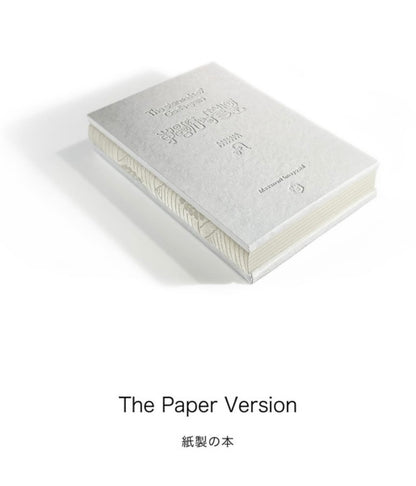 White (paper book)/『The star made of  God’s gems』