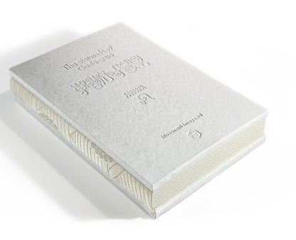 White (paper book)/『The star made of  God’s gems』